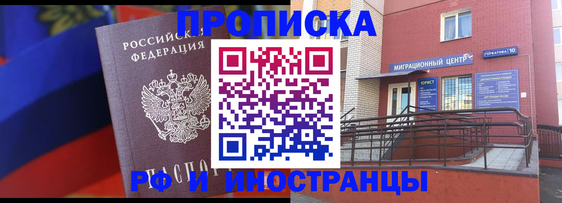 прописка законно в Геленджике