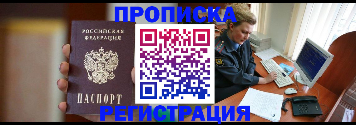 прописка ребенка в Геленджике