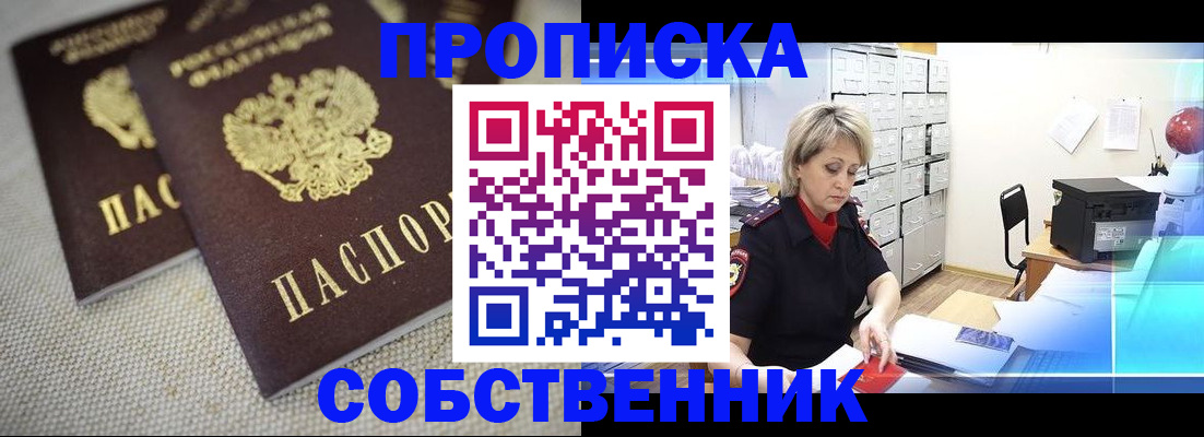 временная прописка в Геленджике