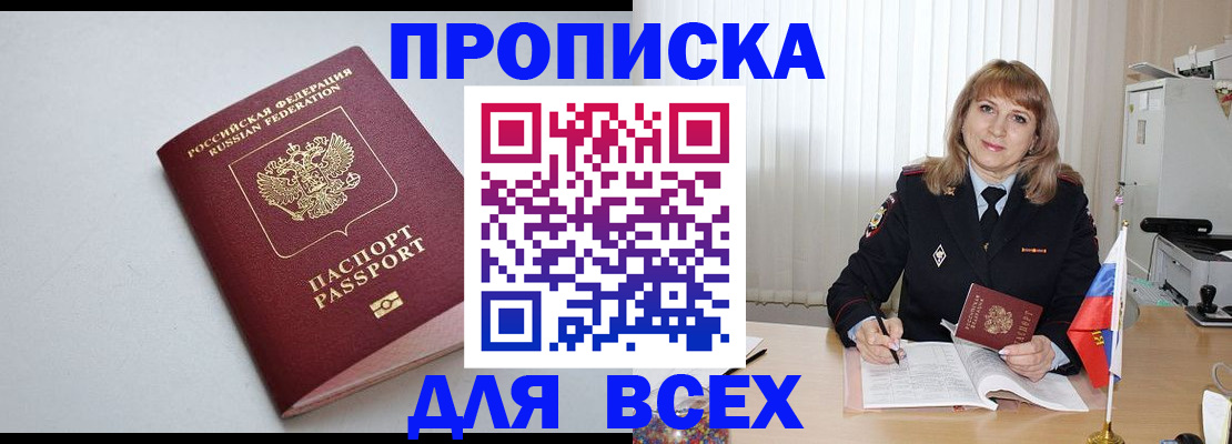 прописка в квартире в Геленджике