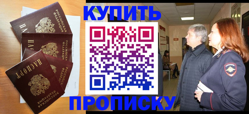 временная регистрация надежно в Геленджике