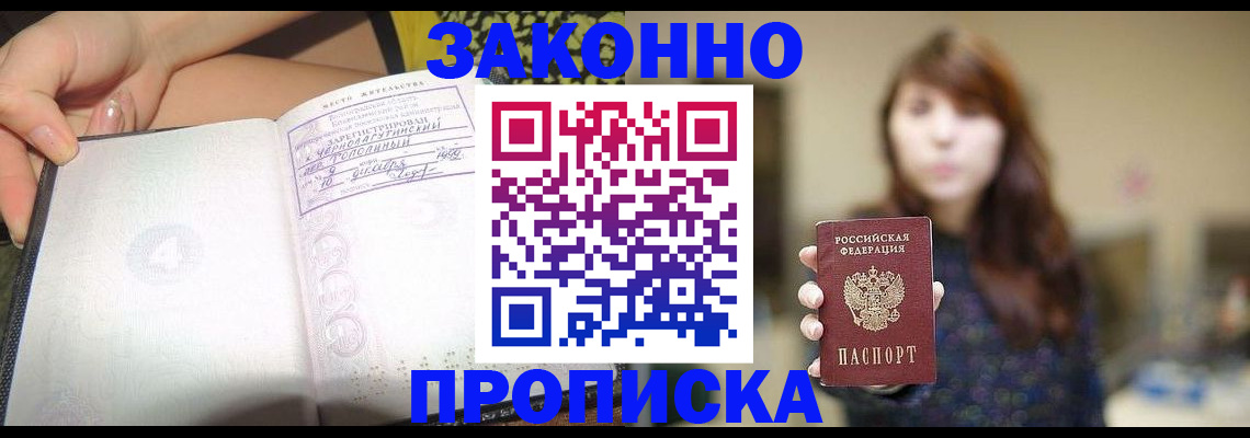прописка для военкомата в Геленджике