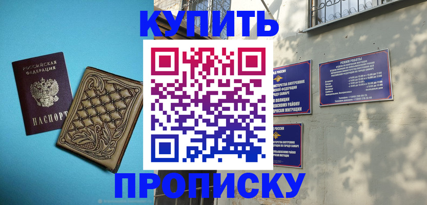 прописка 2025 в Геленджике