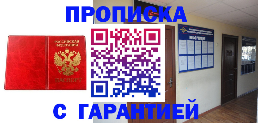 прописка для школы в Геленджике