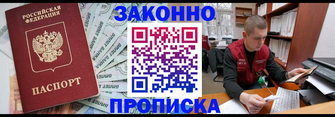 прописка в Геленджике