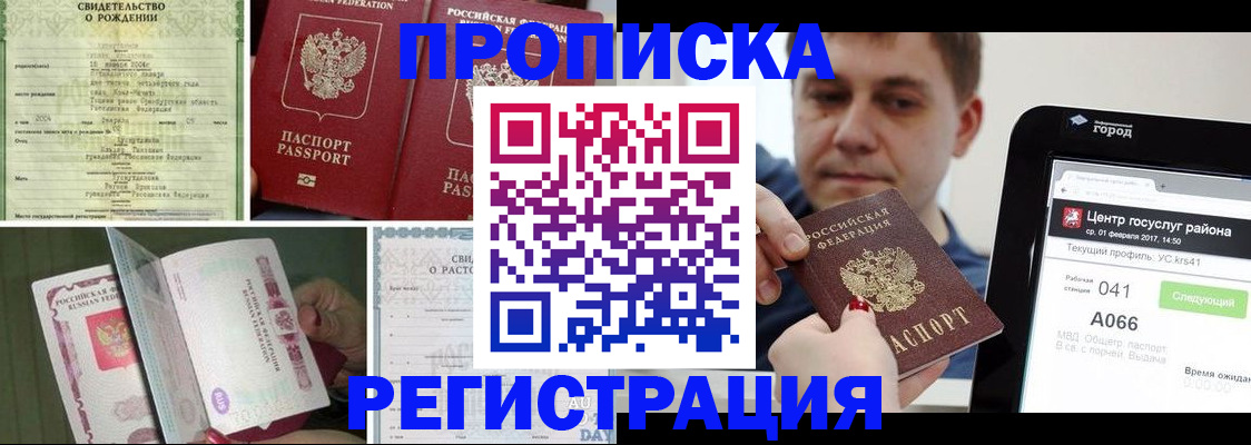 временная регистрация для всех в Геленджике